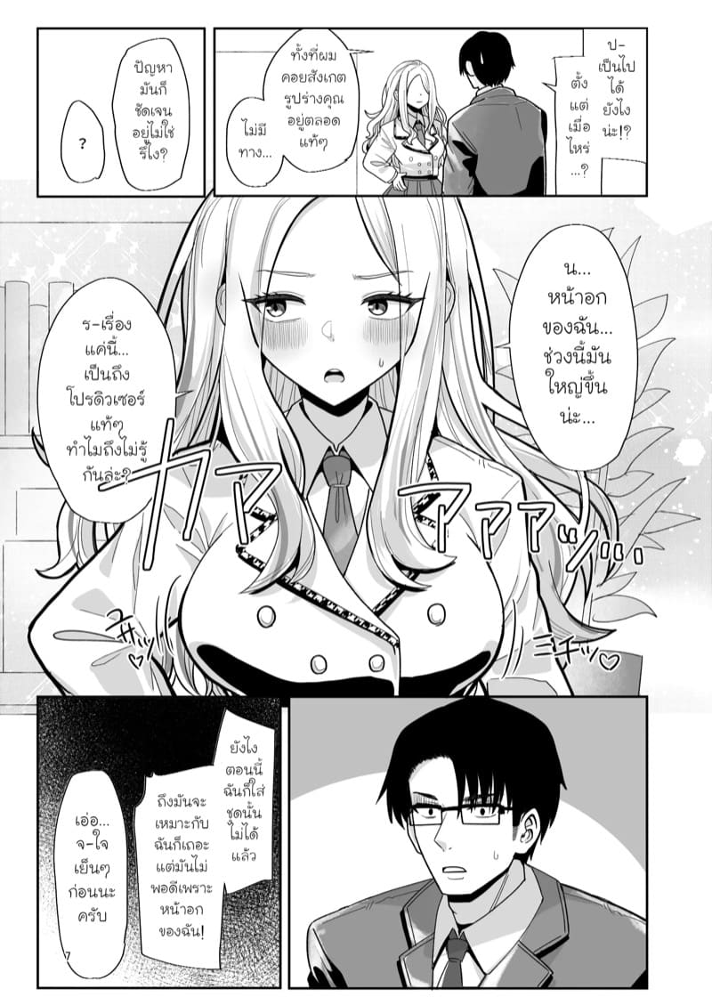 มันเป็นความผิดของนายนั่นแหละ